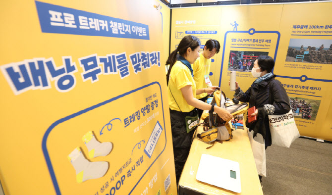[포토]2026 올댓트래블, 배낭의 무게를 맞춰라