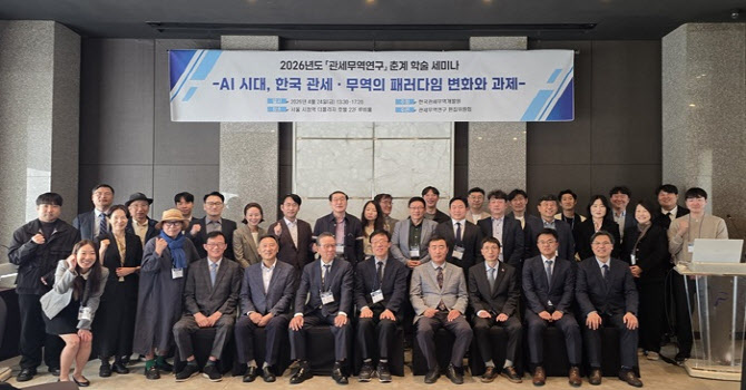 AI 시대, 한국 관세·무역의 미래를 논하다… 한국관세무역개발원, 춘계학술세미나 성료