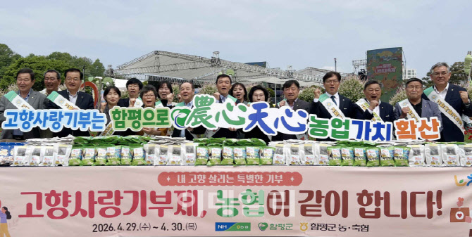 [포토] 함평나비축제, 고향사랑기부제 홍보