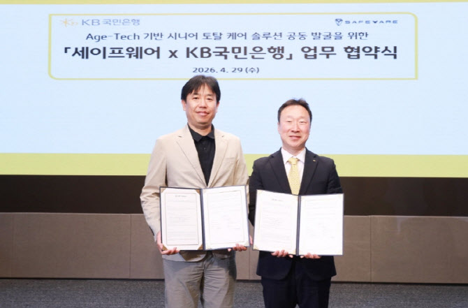 세이프웨어, KB국민은행과 에이지테크 기반 시니어 안전 협력 MOU