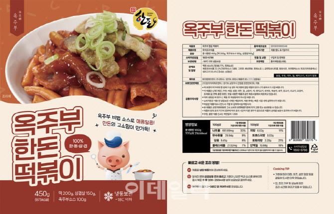 [포토] 한돈 전략 상품 및 메뉴 개발 지원 사업