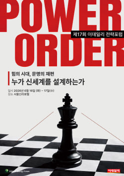 [알림]자강의 시대, 안보 전략 새 틀 제시…산업·금융까지 재편된다