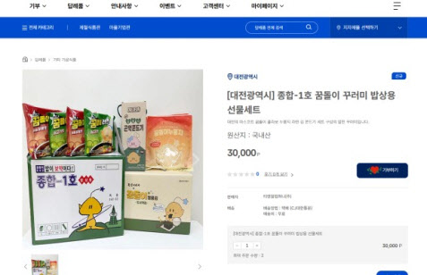 대전의 대표 캐릭터 '꿈돌이', 전국구 스타로 '우뚝'