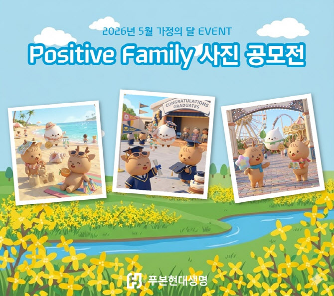 "긍정 에너지 확산"…푸본현대생명, 임직원 대상 사진 공모전 시행