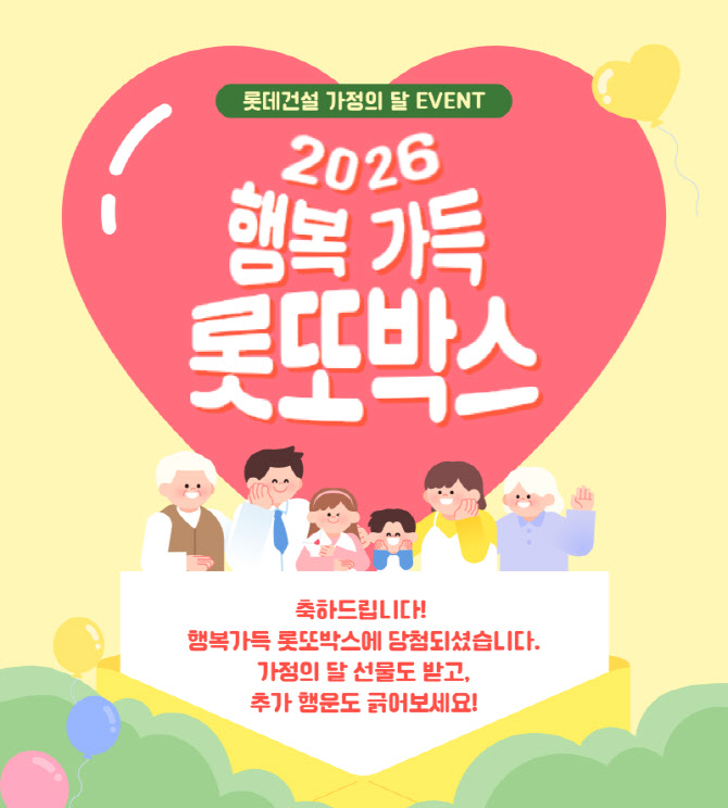“롯또박스부터 복지포인트까지” 롯데건설, 가정의 달 임직원 이벤트