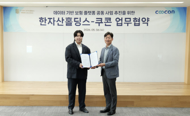 한자산홀딩스, 쿠콘과 보험설계사 지원 플랫폼 공동 개발