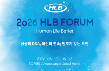 HLB그룹 ‘HLB 포럼’ 개최…핵심 파이프라인 현황 공유