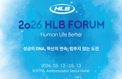 HLB그룹 ‘HLB 포럼’ 개최…핵심 파이프라인 현황 공유