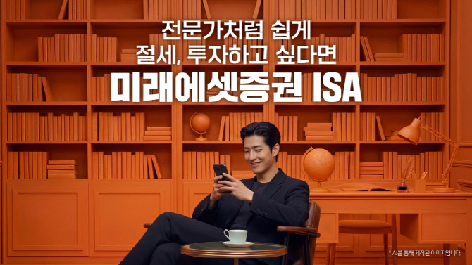 미래에셋증권, ISA 고객 자산 15조…"중개형 15개월 연속 순입금액 1위"