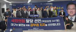 대구 국힘 책임당원 347명, 탈당 후 김부겸 지지…"자식들 위한 일"