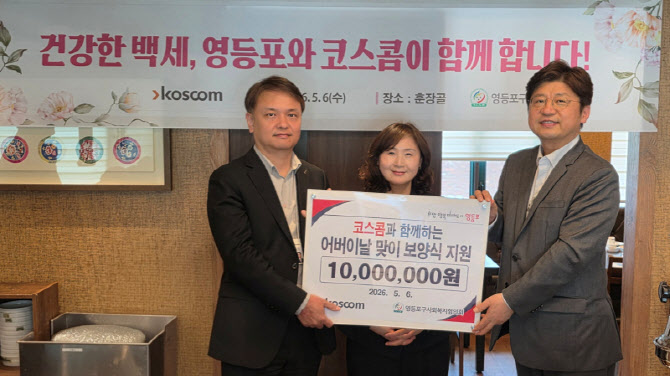 코스콤, 영등포구 홀몸어르신 525명에 보양식 지원