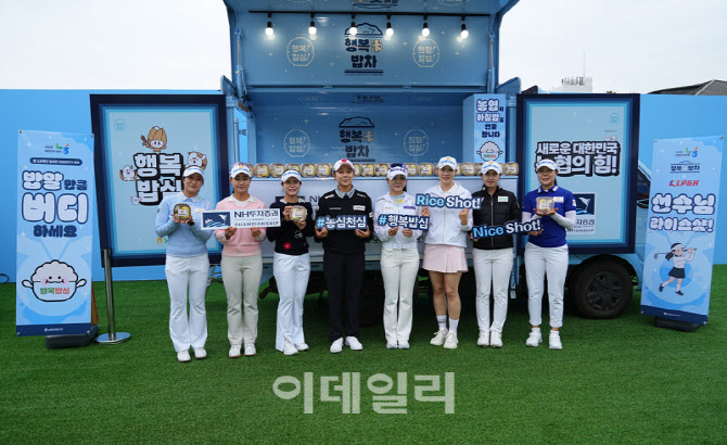'NH투자증권 레이디스 챔피언십'행복 밥차                                                                                                                                                 