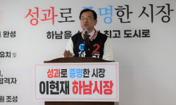 이현재 "검증된 실력으로 하남 골든타임 살릴 것"
