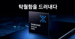 엑시노스 존재감 커질까…AI·후공정 생태계 확대