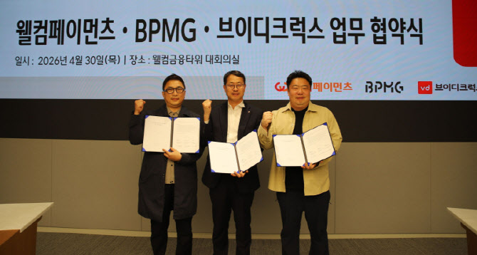 비피엠지, 웰컴페이먼츠·브이디크럭스와 스테이블코인 결제 사업 추진
