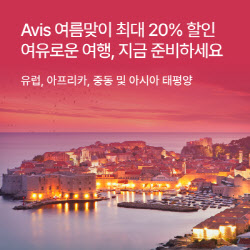에이비스·버젯렌터카, 유럽·호주 최대 20% 할인 프로모션