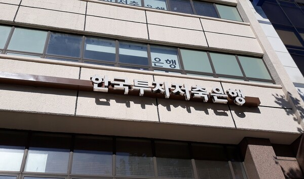 [마켓인]한국투자저축은행, 신용등급 하향 가능성 높아졌다