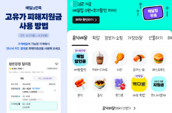 고유가 지원금 희비 갈린 배달앱…배민 '만나서 결제' 48%↑