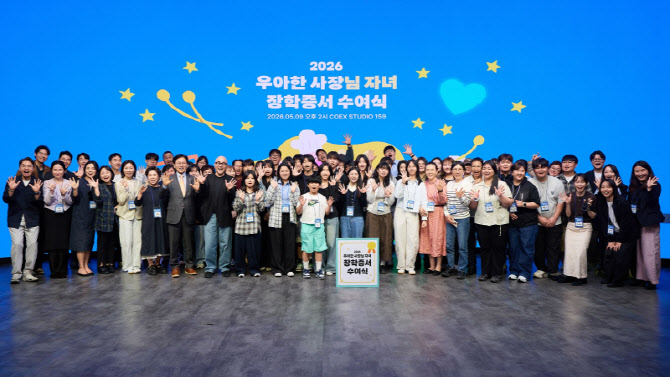 사장님 자녀 꿈도 챙긴다…배민, 310명에 장학금 지원