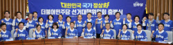 [포토]더불어민주당, 6·3 선거대책위원회 출범식                                                                                                                                                          