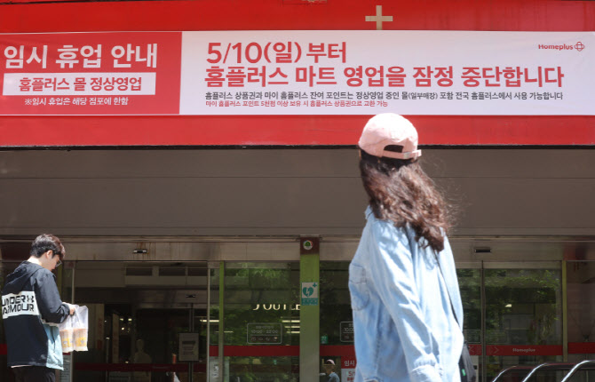 [포토]홈플러스 37개 매장 오늘부터 영업 잠정 중단