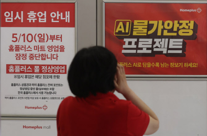[포토]우리동네 홈플러스 영업 여부 확인하세요