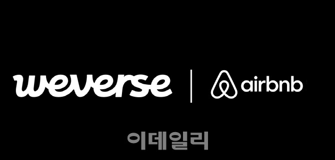 세븐틴 팬미팅 보러 온 팬들, 에어비앤비 숙박 할인 받는다