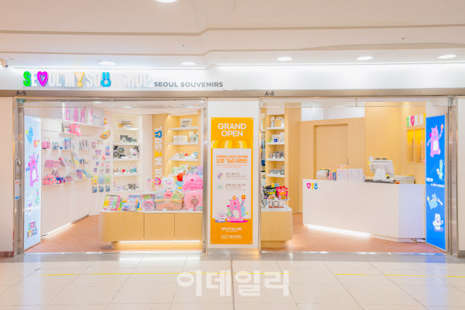 서울시·서울관광재단, 강남역에 '굿즈샵' 서울마이소울샵 개관