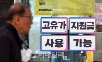 고유가 2차 지원금 임박…3256만명 대상자 살펴보니