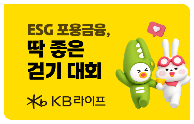 KB라이프, 임직원 참여형 ESG 걷기 캠페인 실시