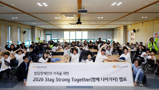 KB손보, 발달장애가족에게 ‘쉼과 회복의 시간’ 선물…포용금융 실천