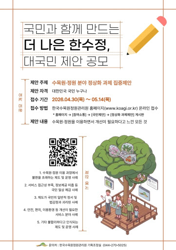 수목원·정원 분야서 비정상의 정상화 본격 추진