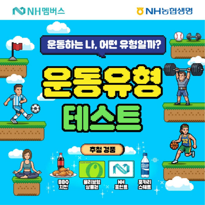 농협생명, 미니보험 ‘운동쏘옥NHe부상케어보험’ 출시