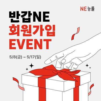 NE능률, 교재 구매 라인업 확대…내신·수능까지 대비