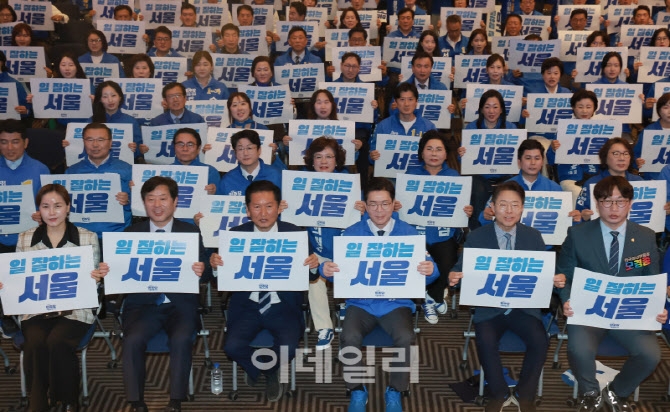  더불어민주당 서울 공천자대회, '일 잘하는 서울'                                                                                                                                         