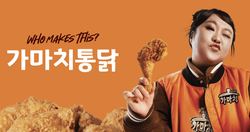 '옛날통닭 프랜차이즈 신화' 가마치통닭, M&A 매물로[only 이데일리]