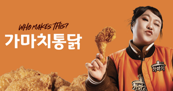 '옛날통닭 프랜차이즈 신화' 가마치통닭, M&A 매물로[only 이데일리]
