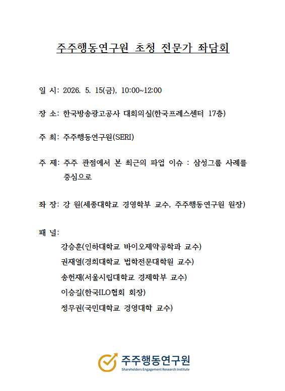 “파업도 주주가치 변수”…주주행동연구원, 삼성그룹 사례 두고 좌담회