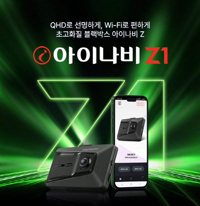 전후방 레이더 탑재…팅크웨어, 4K 블랙박스 ‘아이나비 퀀텀4’ 출시