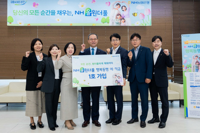 농협은행 ‘NH올원더풀행복동행예·적금’ 출시…이찬우 회장 1호 가입