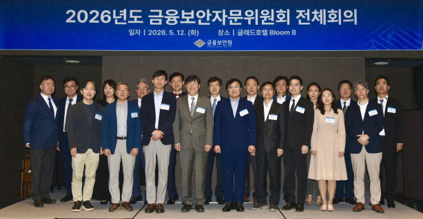 금융보안원, 디지털 금융보안 자문위원 4명 위촉