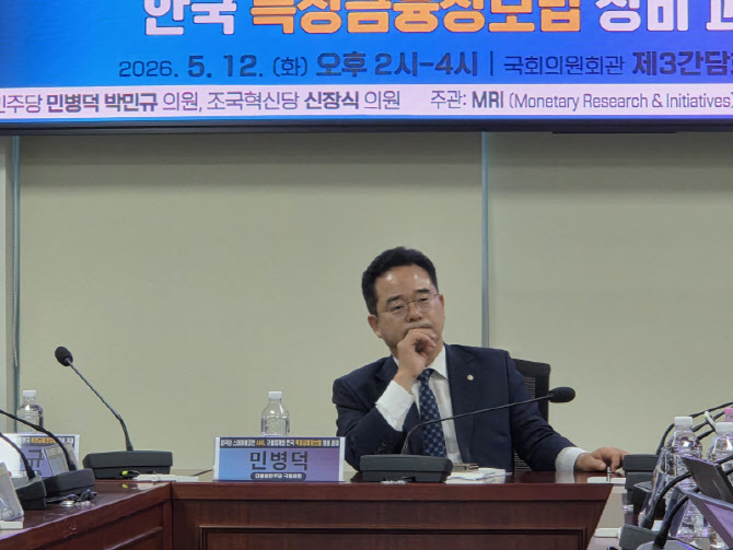 민병덕 "업계 패싱한 특금법 개정안, 수용 못해…국회서 따져묻겠다"