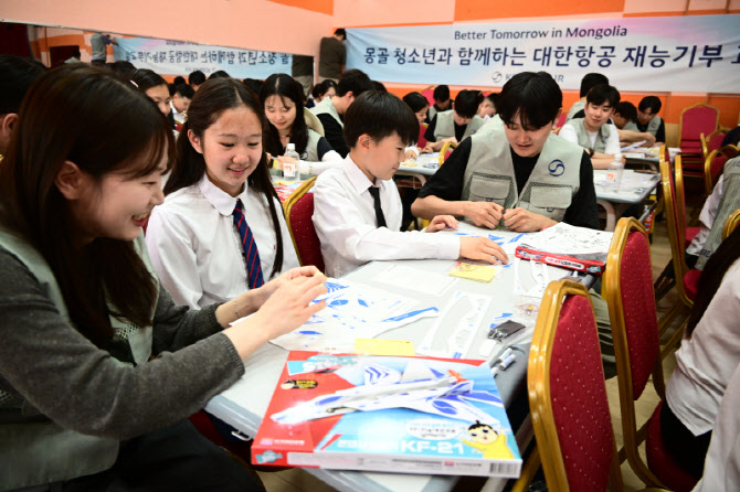 [포토]대한항공, 몽골 청소년과 함께하는 대한항공 재능기부 교실