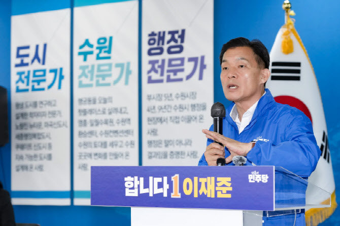 이재준 "수원에 살면 교통·교육·의료비 반값이 됩니다"