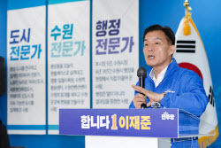 이재준 "수원에 살면 교통·교육·의료비 반값이 됩니다"