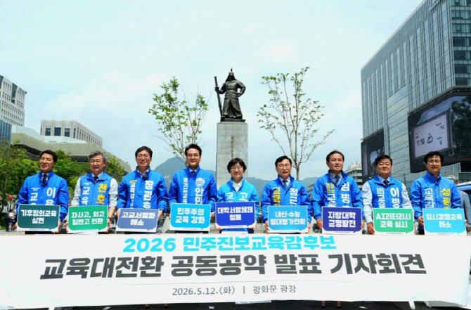 전국 교육감 진보후보 회견서 배제된 인천 도성훈 후보