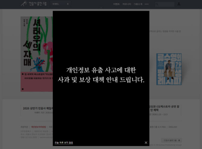 '민음사' 회원 142명 휴대전화 번호 유출…피해 보상 진행