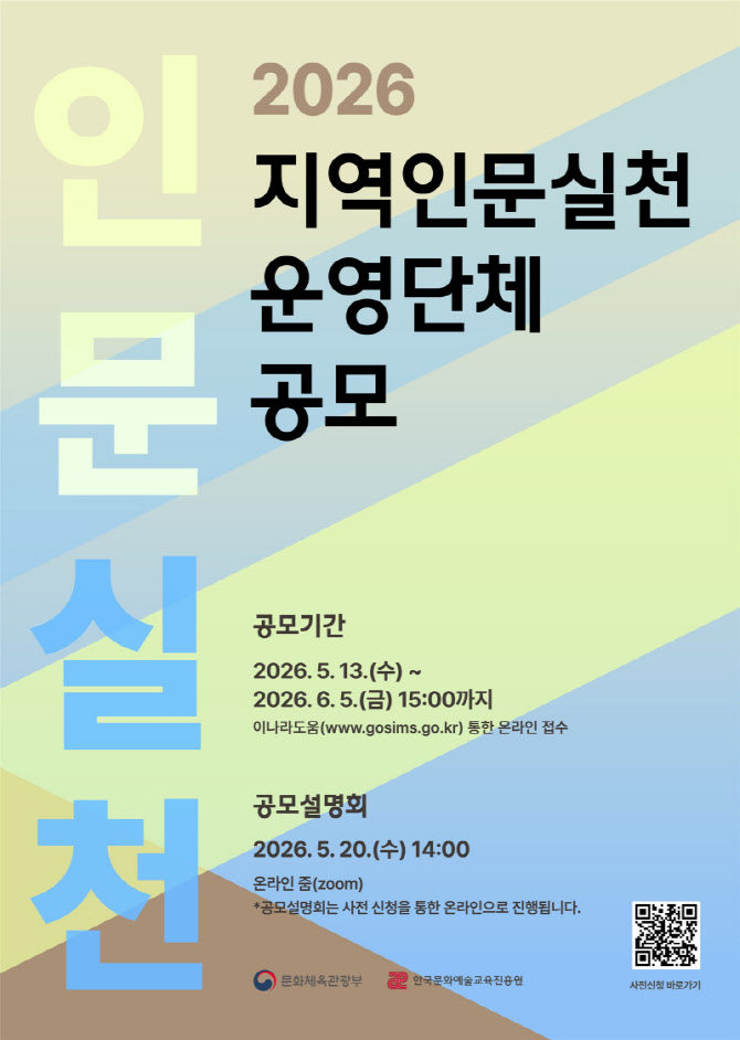 문체부, ‘지역인문실천 프로젝트’ 추진…전국 10개 기관 공모