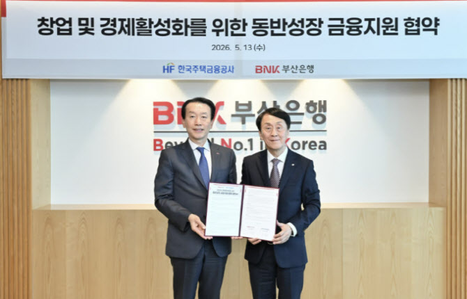 주금공, BNK부산은행과 '부울경 경제 활성화' 앞장