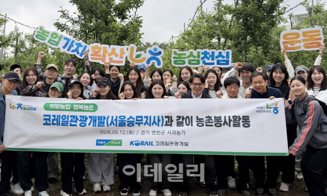 [포토] 코레일관광개발 임직원, 농촌봉사활동